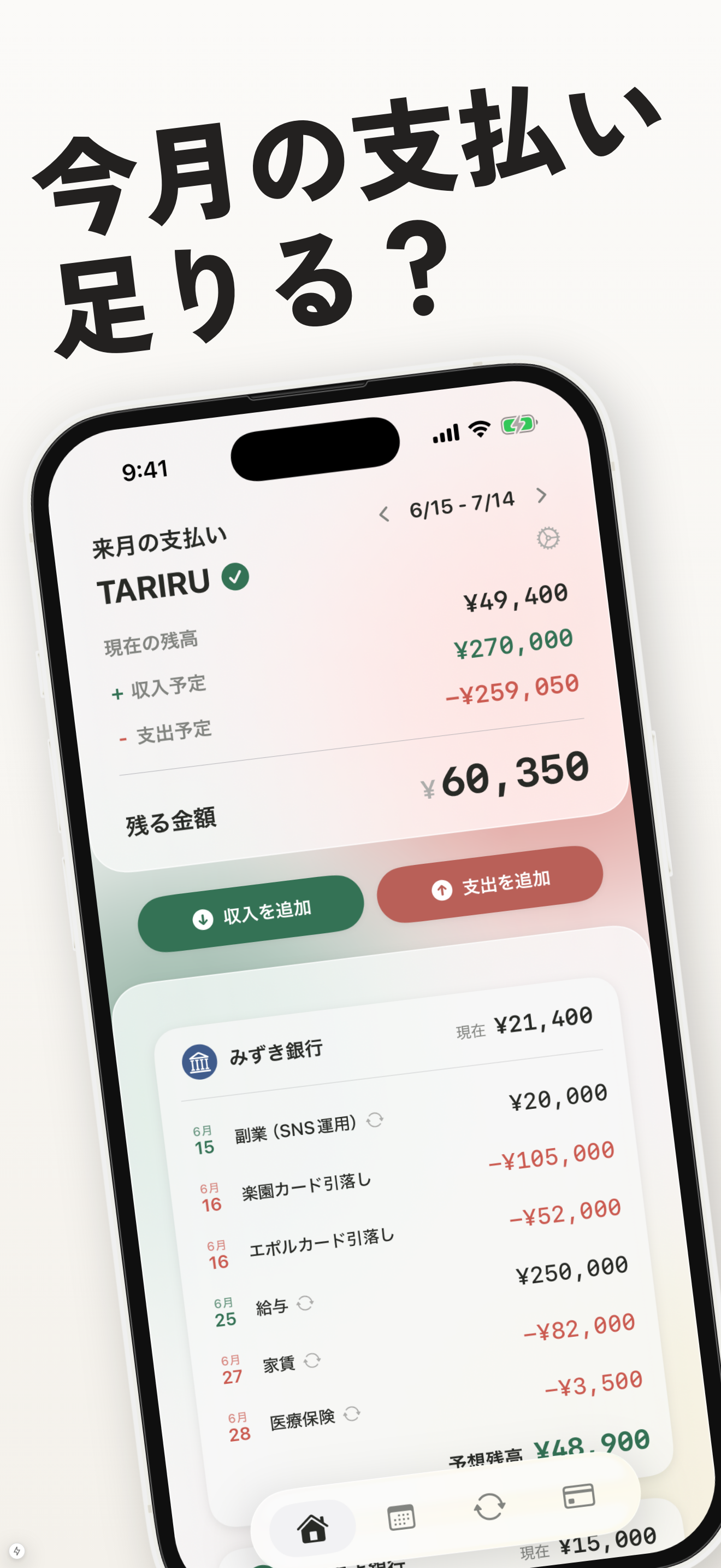 TARIRU の画面 1